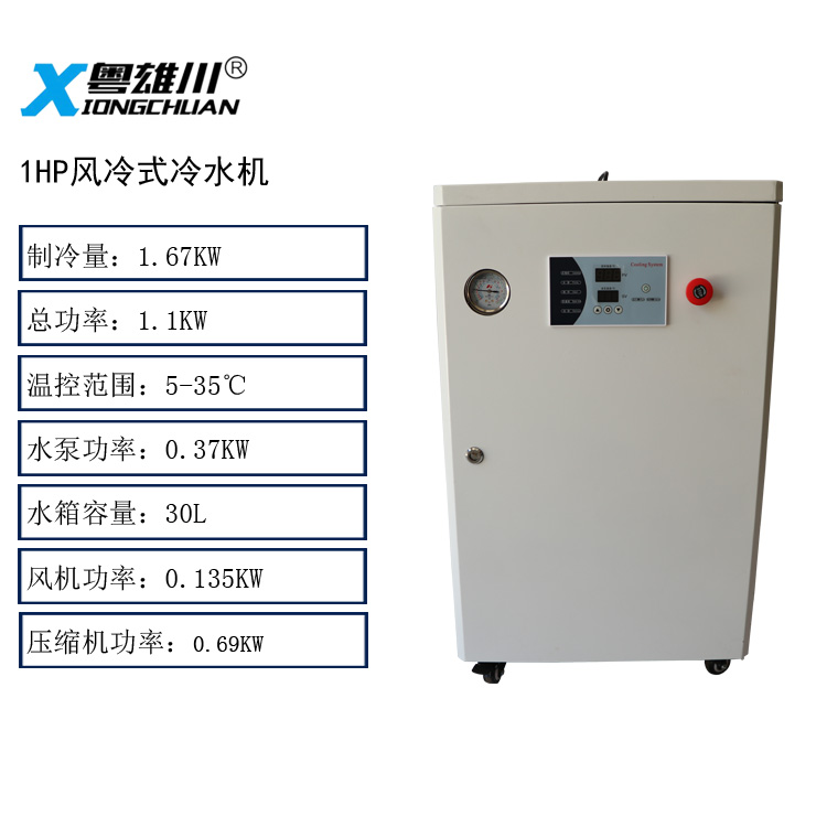1HP風(fēng)冷冷水機1匹風(fēng)冷冷水機