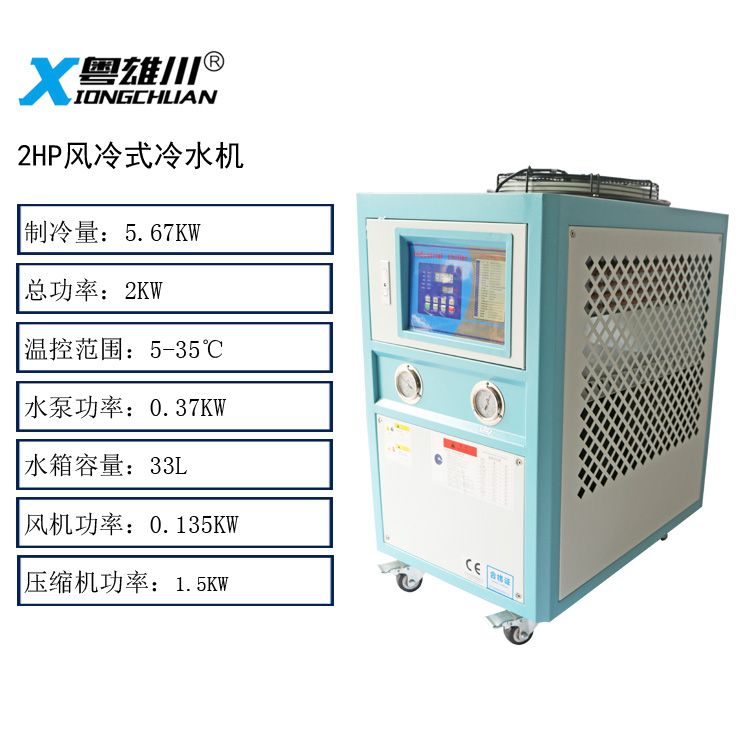 2HP風(fēng)冷冷水機,2匹風(fēng)冷冷水機