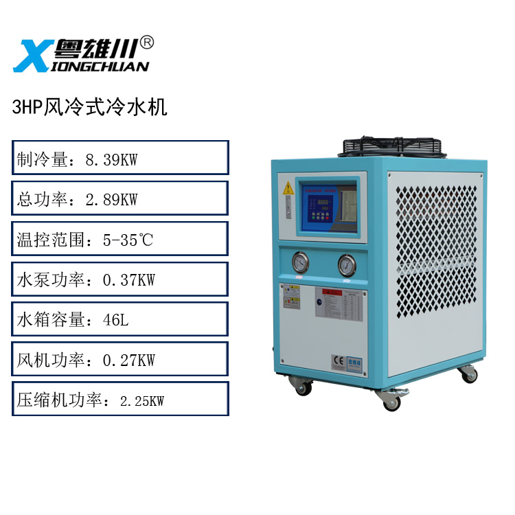 3HP風(fēng)冷式冷水機,3匹風(fēng)冷冷水機